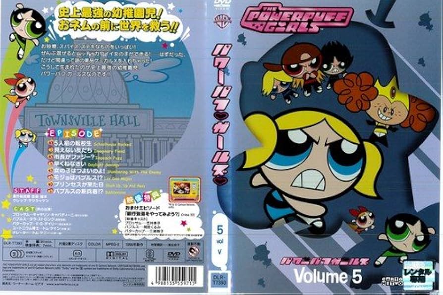 パワーパフガールズ　セル版　volume5 パワーパフ・ガールズ Volume5 新品DVD・ブルーレイ | ブック